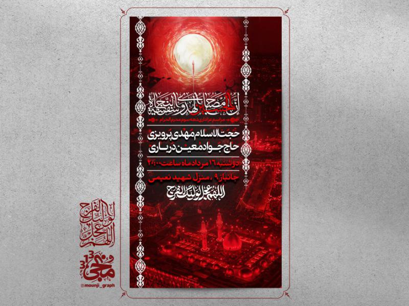 اطلاعیه-محرم-کد9007