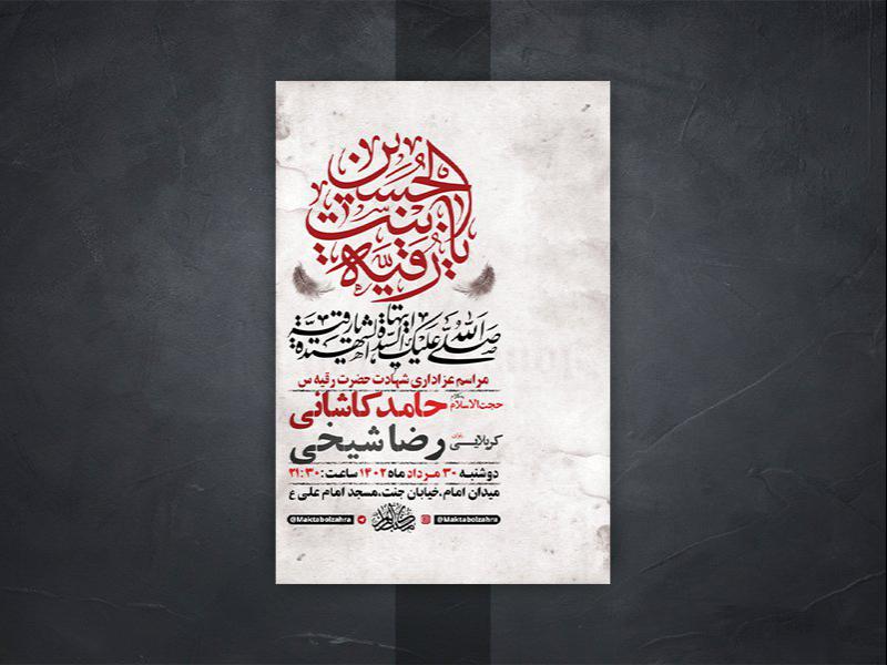 -طرح-لایه-باز-شهادت-حضرت-رقیه-س-
