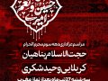 اطلاعیه-محرم-کد9002