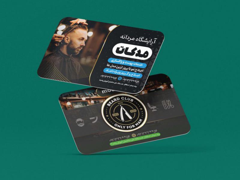 طرح-کارت-ویزیت-سالن-پیرایش-مردانه 
