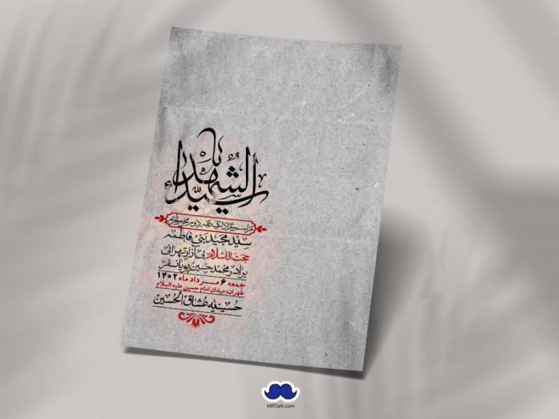 اطلاعیه-لایه-باز-دهه-دوم-محرم