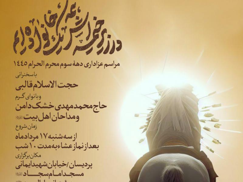 شهادت-امام-حسین-(ع)-محرم