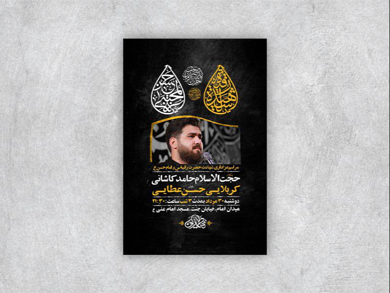 -طرح-لایه-باز-شهادت-حضرت-رقیه-س-و-امام-حسن-ع-