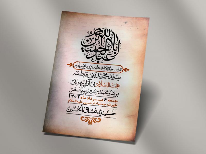 اطلاعیه-لایه-باز-دهه-دوم-محرم