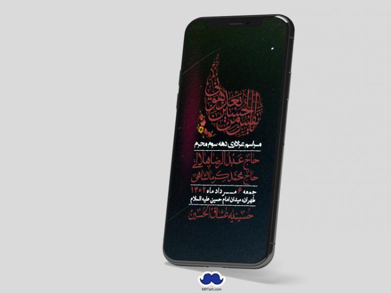 استوری-لایه-باز-دهه-سوم-محرم