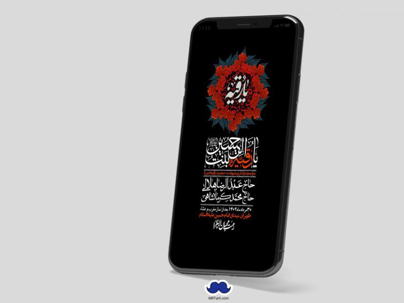 استوری-لایه-باز-شهادت-حضرت-رقیه-(س)