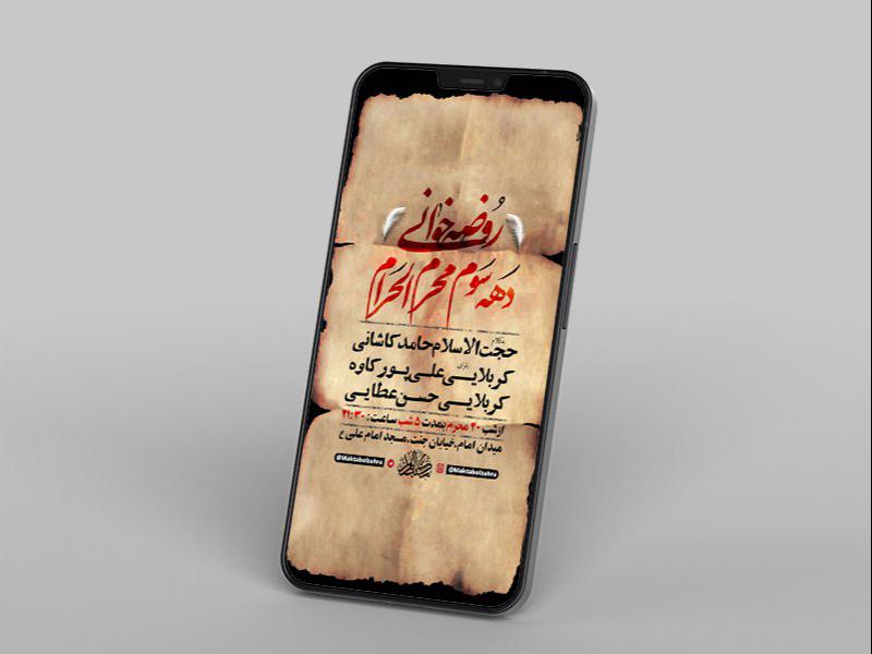 -طرح-لایه-باز-استوری-دهه-سوم-محرم-