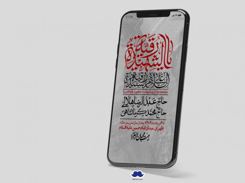 استوری-لایه-باز-شهادت-حضرت-رقیه-(س)