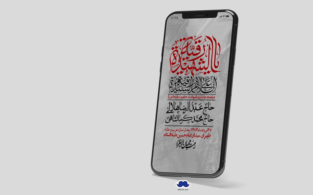 استوری لایه باز شهادت حضرت رقیه (س)