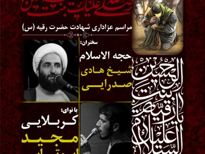 شهادت-حضرت-رقیه-(س)
