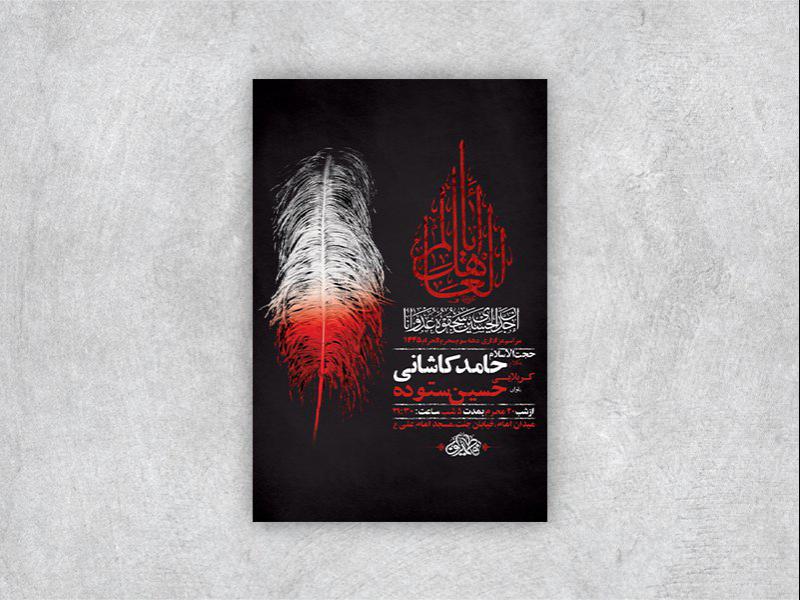-طرح-لایه-باز-دهه-سوم-محرم-