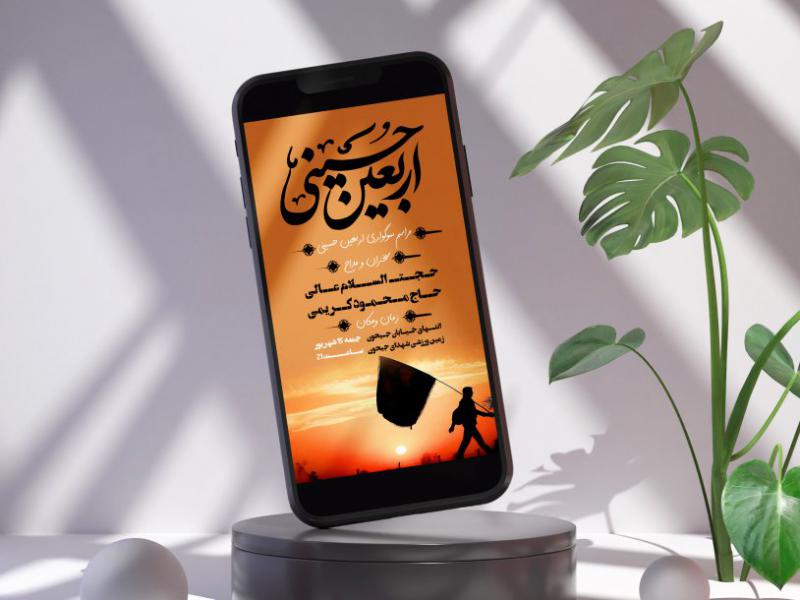دانلود-استوری-بنر-اربعین-اطلاعیه-لایه-باز-مشایه