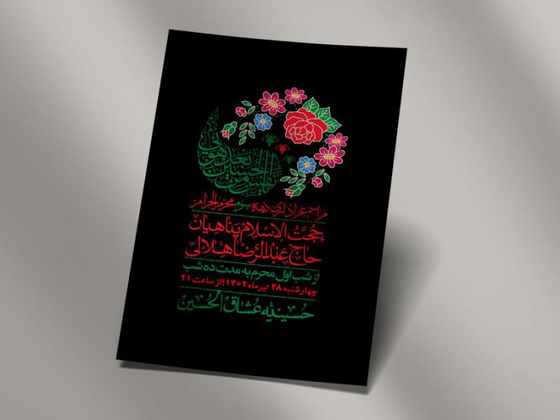 اطلاعیه-لایه-باز-دهه-سوم-محرم