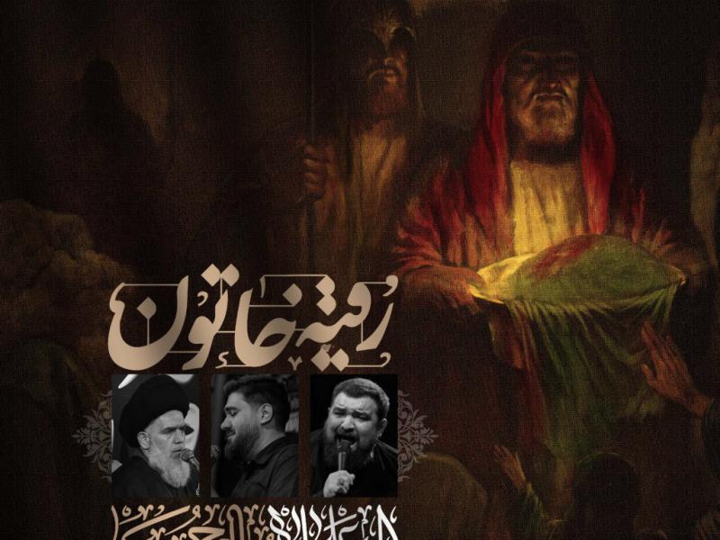 اطلاعیه-لایه-باز-شهادت-حضرت-رقیه-(س)