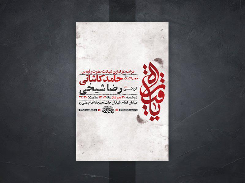 -طرح-لایه-باز-شهادت-حضرت-رقیه-س-