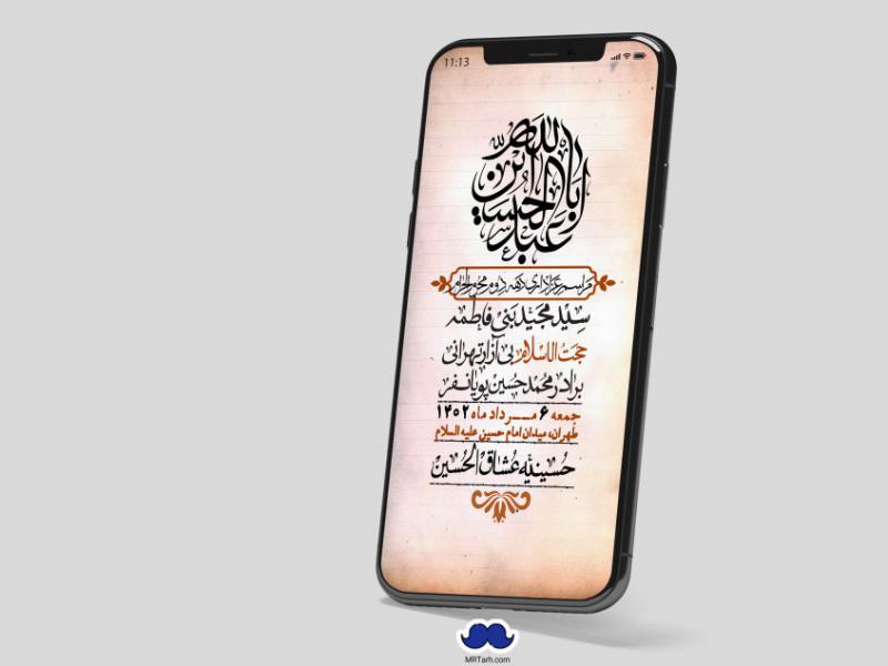 استوری-لایه-باز-دهه-دوم-محرم