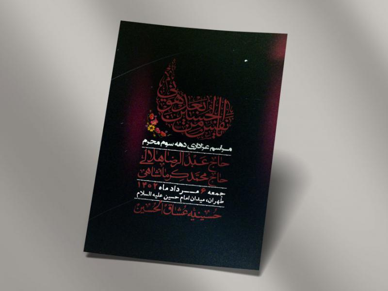 اطلاعیه-لایه-باز-دهه-سوم-محرم