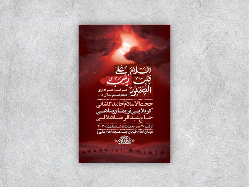-مراسم-عزاداری-ایام-اسارت-آل-الله-