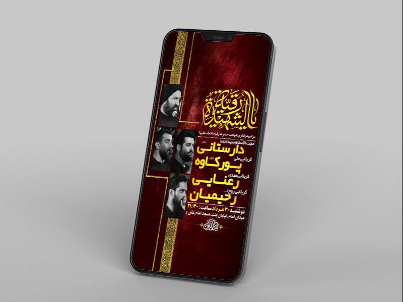 -طرح-لایه-باز-استوری-شهادت-حضرت-رقیه-س-