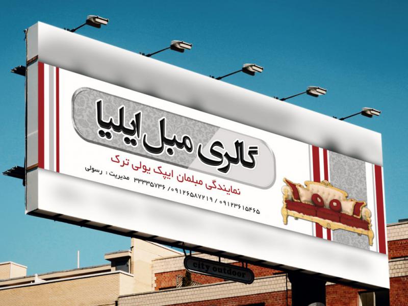 دانلود-طرح-لایه-باز-فروش-و-تعمیرات-مبلمان