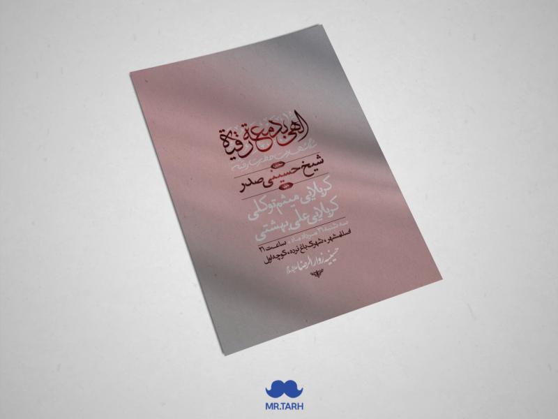 اطلاعیه-شهادت-حضرت-رقیه-سلام-الله-علیها