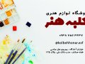 کارت-ویزیت-فروشگاه-لوازم-هنری