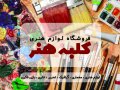 کارت-ویزیت-فروشگاه-لوازم-هنری