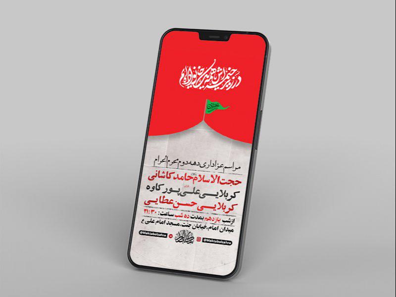 -طرح-لایه-باز-استوری-دهه-دوم-محرم-