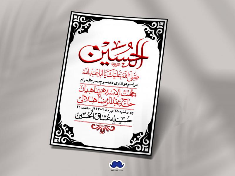 اطلاعیه-لایه-باز-دهه-سوم-محرم