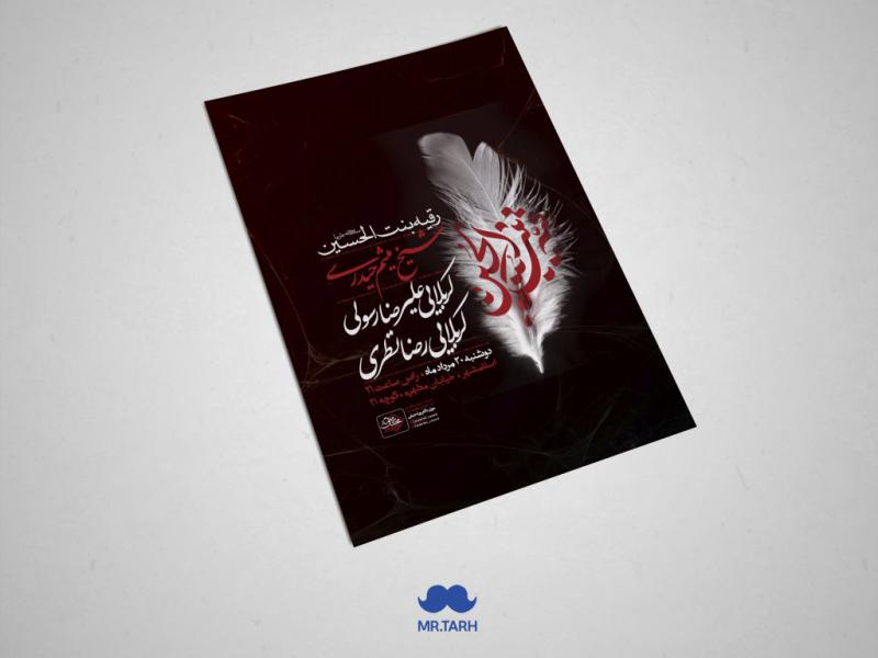 اطلاعیه-شهادت-حضرت-رقیه-سلام-الله-علیها