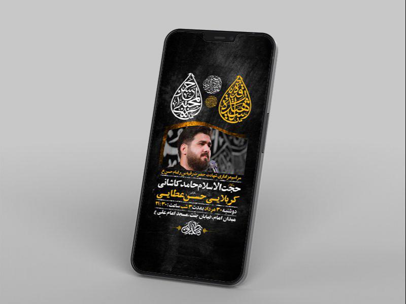 -طرح-لایه-باز-استوری-شهادت-حضرت-رقیه-س-و-امام-حسن-ع-