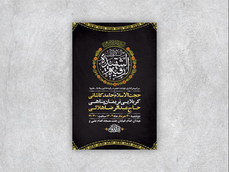 -طرح-لایه-باز-شهادت-حضرت-رقیه-س-