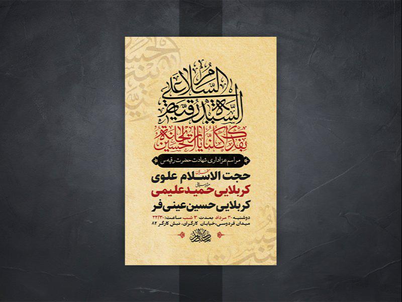 -طرح-لایه-باز-شهادت-حضرت-رقیه-س-