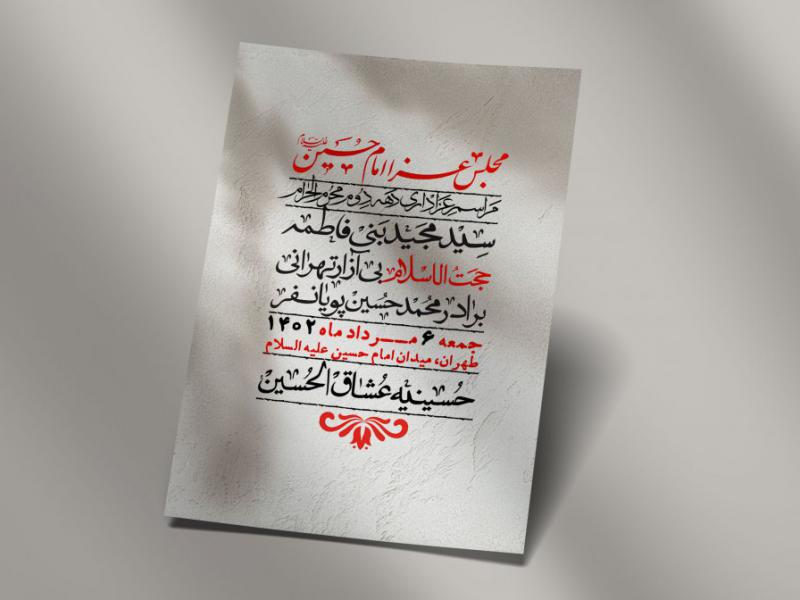اطلاعیه-لایه-باز-دهه-دوم-محرم