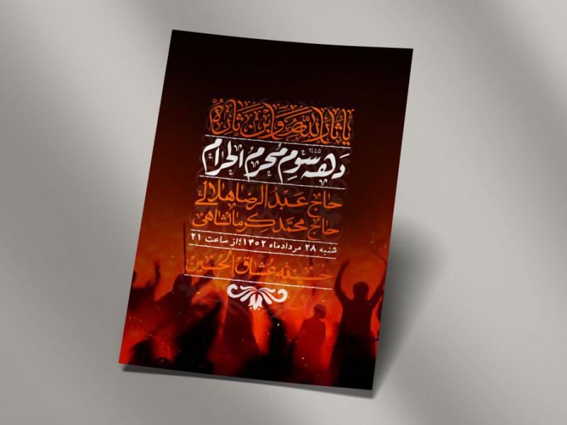 اطلاعیه-لایه-باز-دهه-سوم-محرم