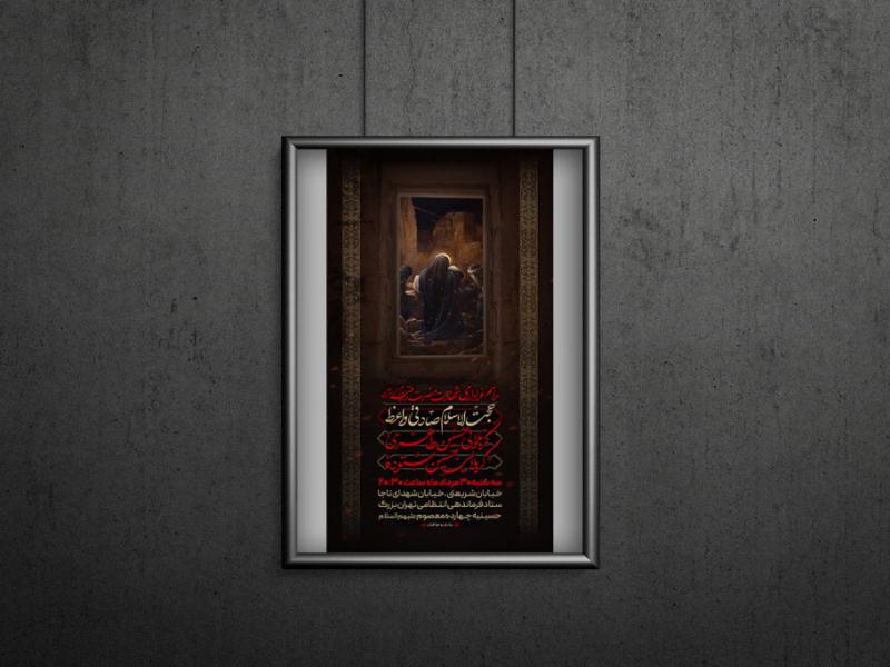 تراکت-شهادت-حضرت-رقیه-س