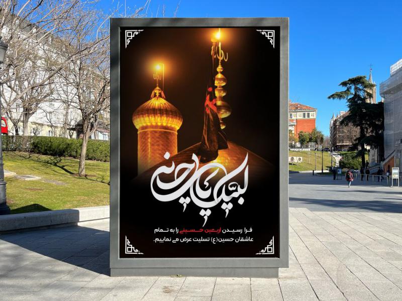 دانلود-بنر-لایه-باز-تسلیت-اربعین-حسینی-اطلاعیه