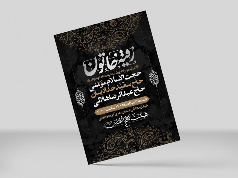 اطلاعیه-لایه-باز-شهادت-حضرت-رقیه-کد9035