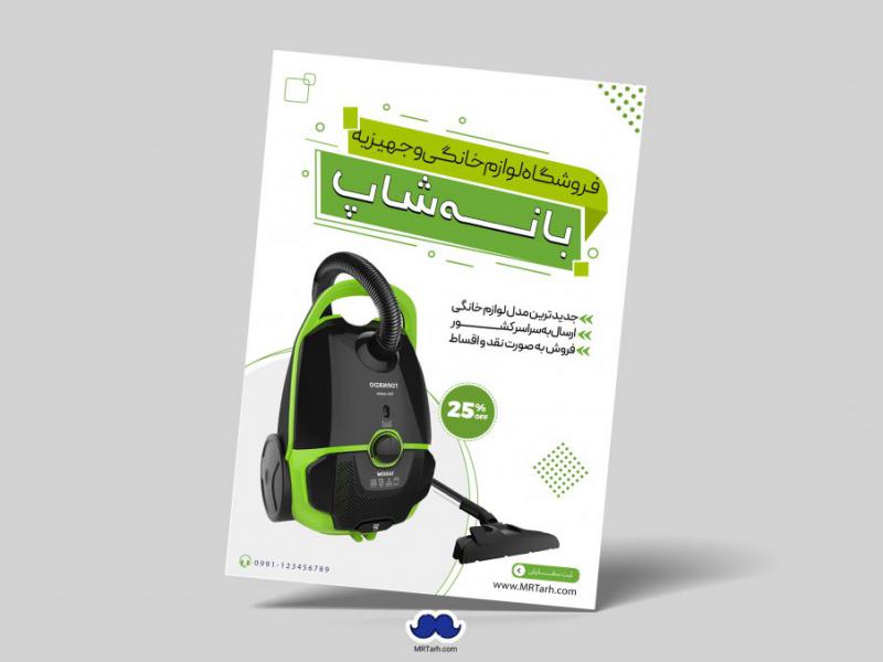 دانلود-تراکت-لایه-باز-لوازم-خانگی