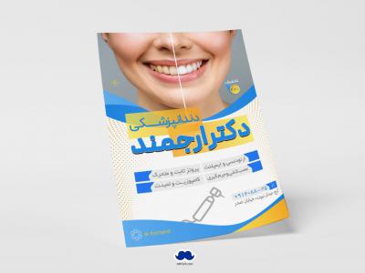 دانلود تراکت لایه باز دندانپزشکی