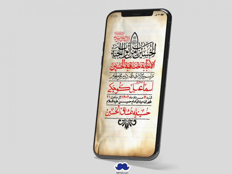 استوری-لایه-باز-دهه-دوم-محرم