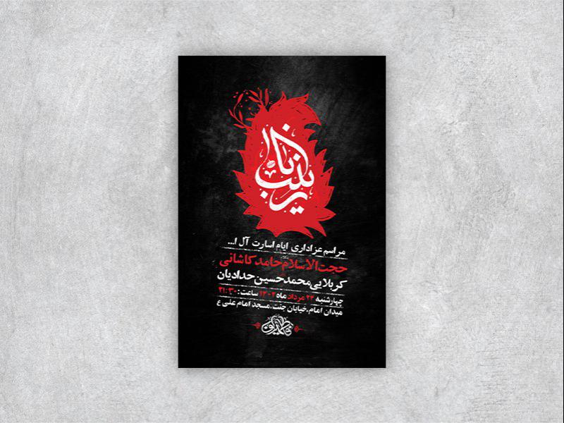 -مراسم-عزاداری-ایام-اسارات-آل-الله-