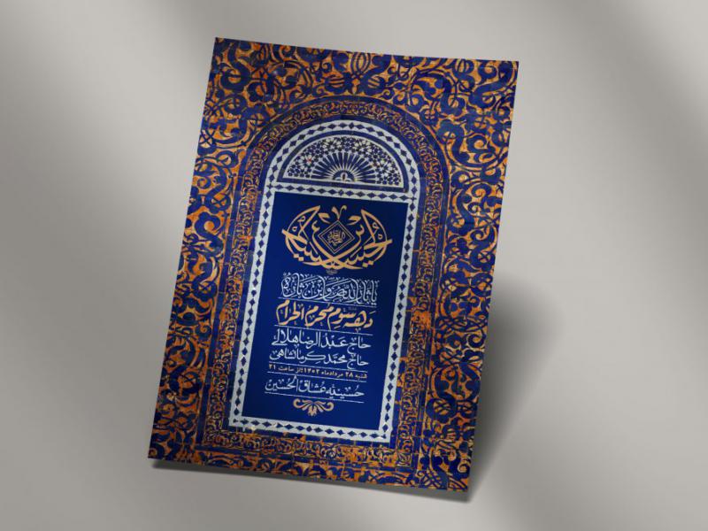 اطلاعیه-لایه-باز-دهه-سوم-محرم