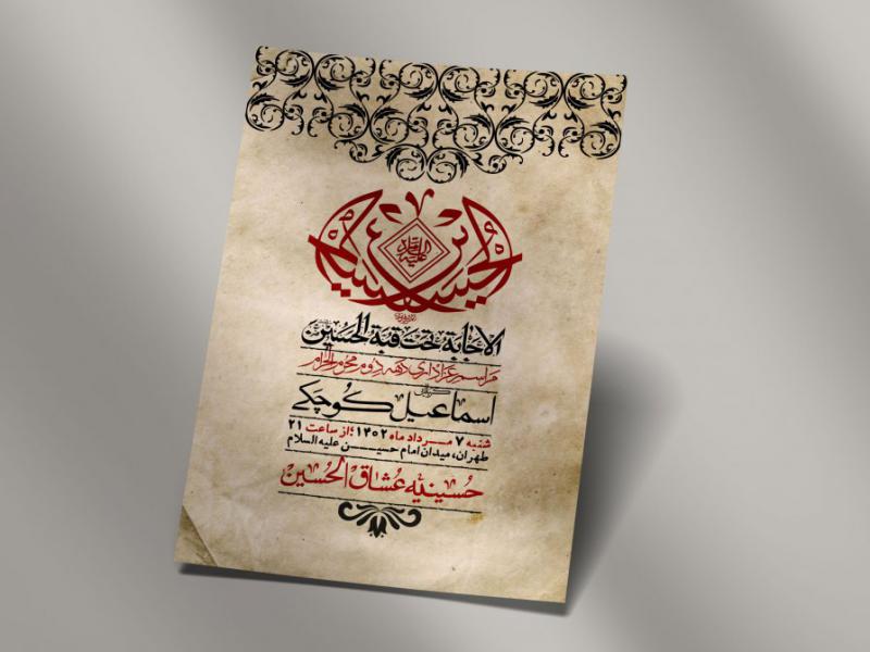 اطلاعیه-لایه-باز-دهه-دوم-محرم