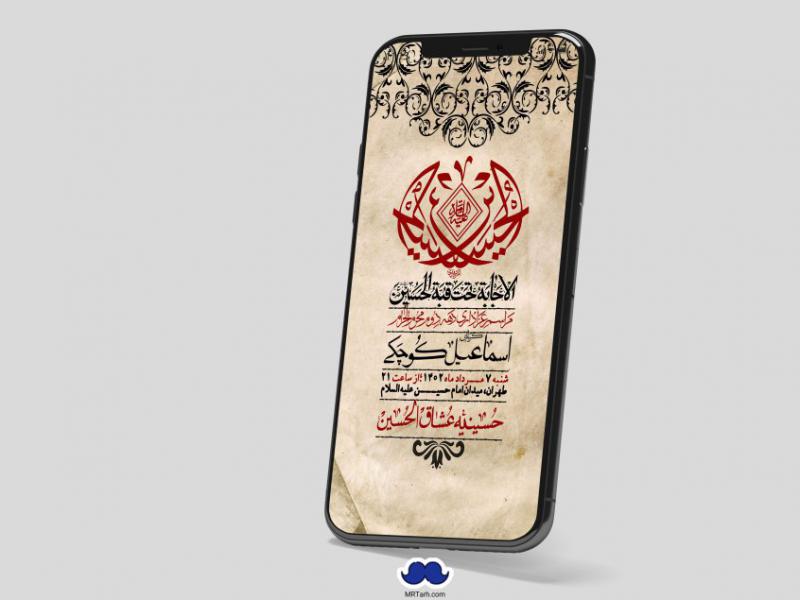 استوری-لایه-باز-دهه-دوم-محرم