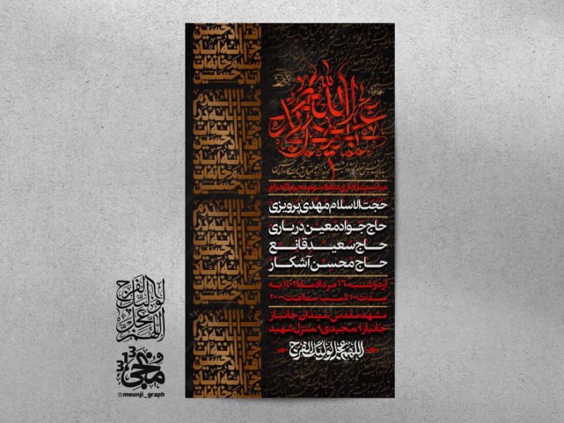 اطلاعیه-محرم-کد9009