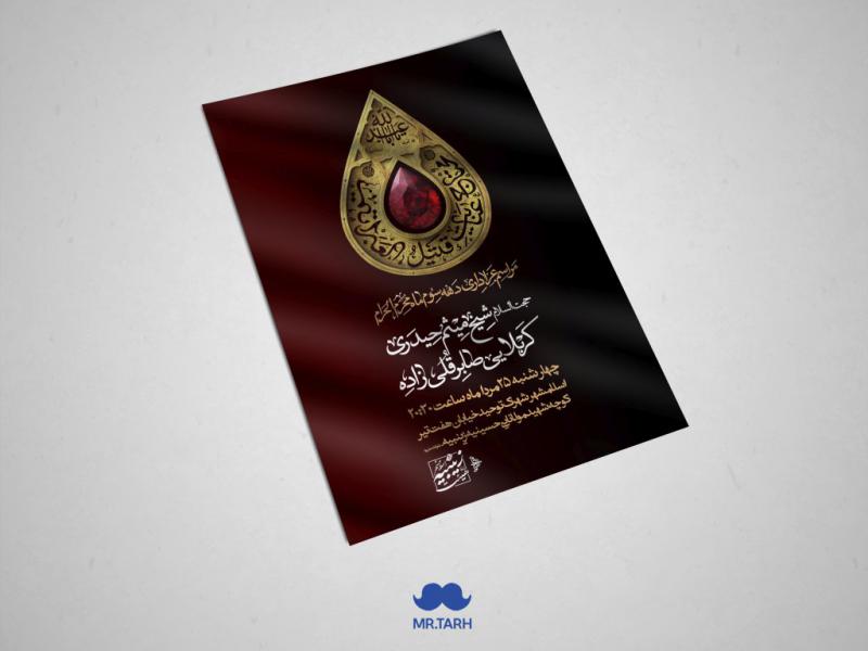 اطلاعیه-دهه-سوم-ماه-محرم-الحرام