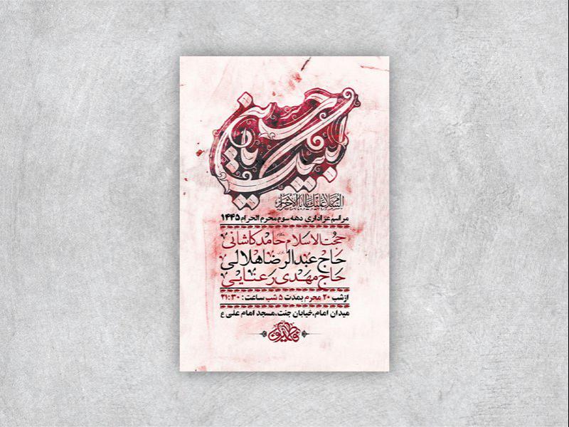-طرح-لایه-باز-دهه-سوم-محرم-