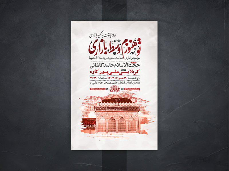 -طرح-لایه-باز-شهادت-حضرت-رقیه-س-