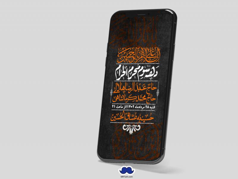 استوری-لایه-باز-دهه-سوم-محرم
